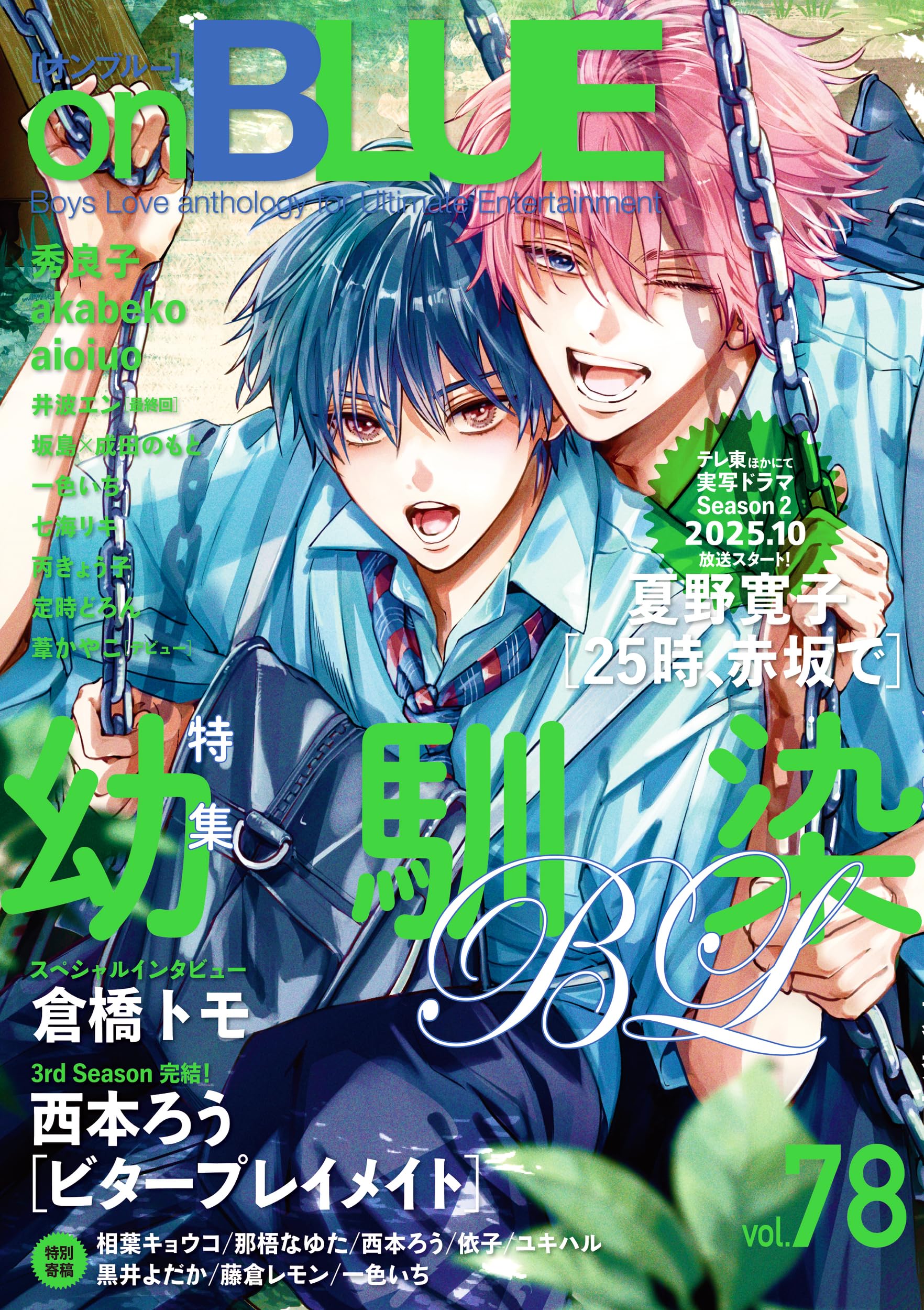 onBLUE vol.78 (on BLUE COMICS) | オンブルー編集部 |本 | 通販